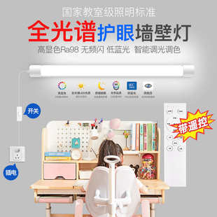卧室超亮全光谱护眼 智能遥控灯管led长条灯调节亮度可调光直插式