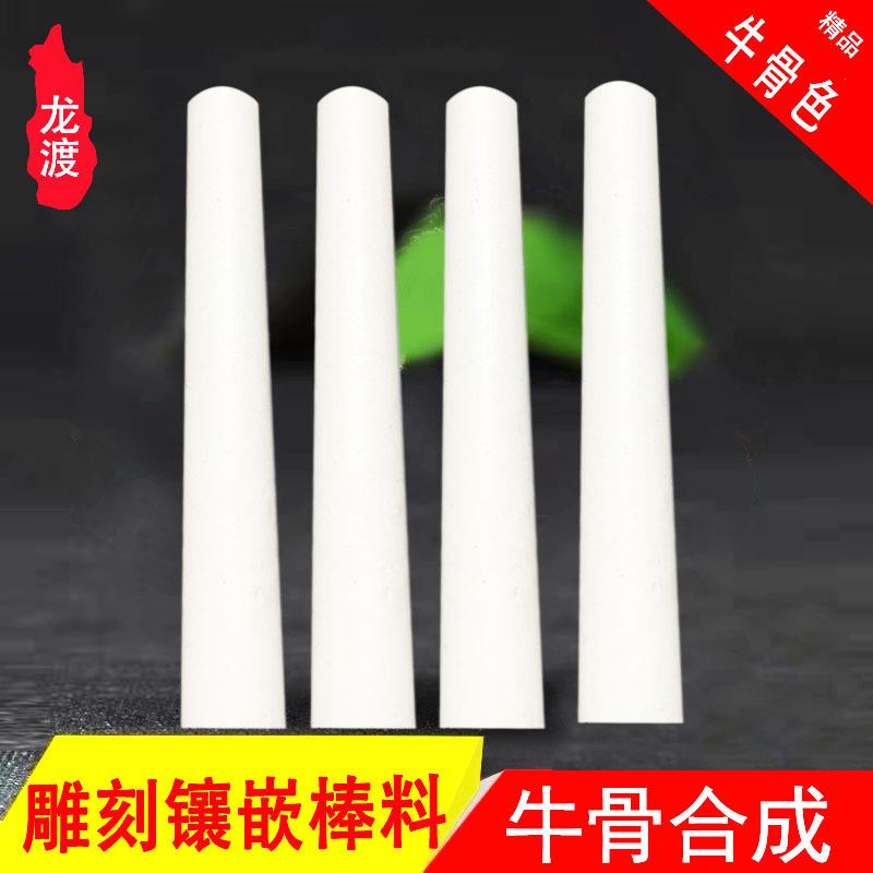 新款人造牛骨圆棒牛骨雕刻镶嵌工艺品材料骨雕装饰真牛骨材料厂家