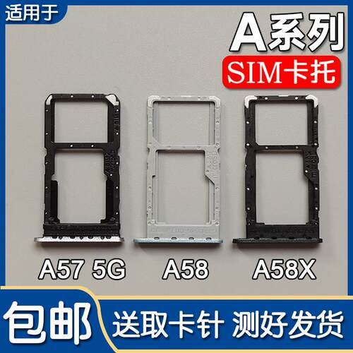 适用OPPO A57 5G A58 A58X 卡托卡槽 oppoa57 手机SIM插卡座卡拖