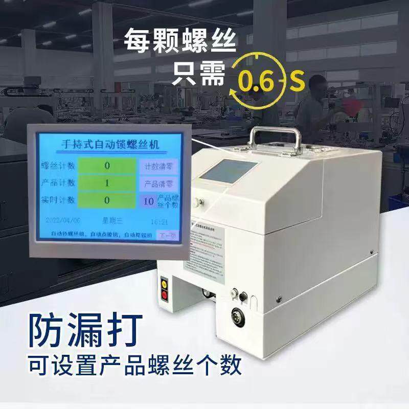 手持式螺丝机吹气式专业汽车产品防漏打计数自动锁螺丝机厂家