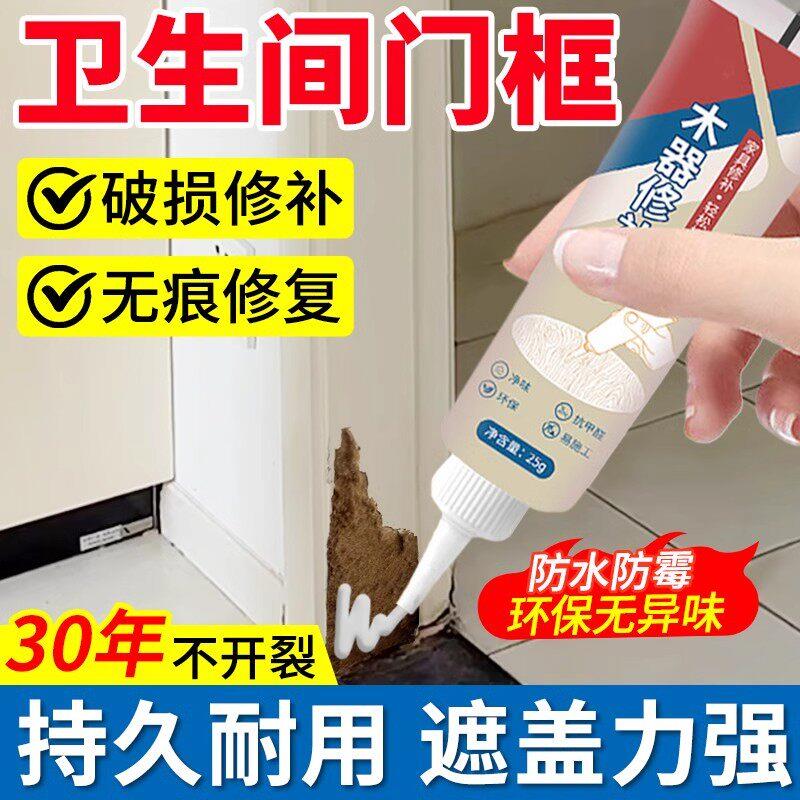 【德国专研】卫生间门框破损修补腻子膏浴室厕所门套底部受潮修复
