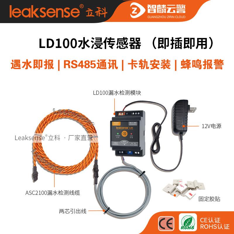 包邮LD100漏水检测模块水浸感测器漏液检测器 机房仓库水浸警报器
