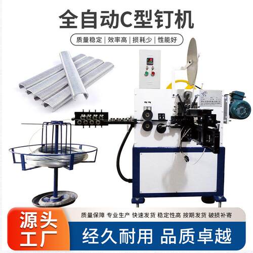工厂直销全自动C型钉机稳定高效宠物笼厂剪切扣环钉机五金汽车品