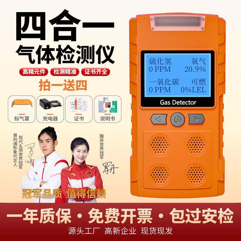 四合一气体检测仪甲醛有毒有害空气检测瓦斯泄漏警报器氧气检测仪