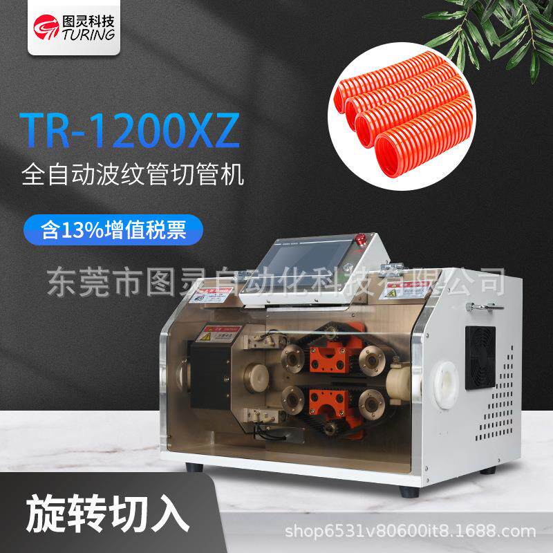 智能波纹管裁切机塑料软管定长切管橡胶管水管PVC管裁切一体机