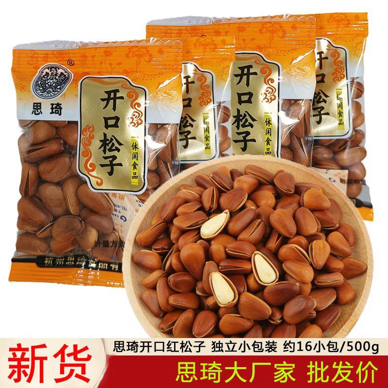 思琦东北开口松子独立小包装手剥红松籽东北特产零食2025年新货