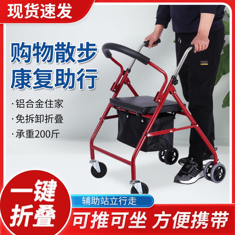 老人助步车手推车代步车老年人可坐轻便折叠辅助训练走路椅凳四脚