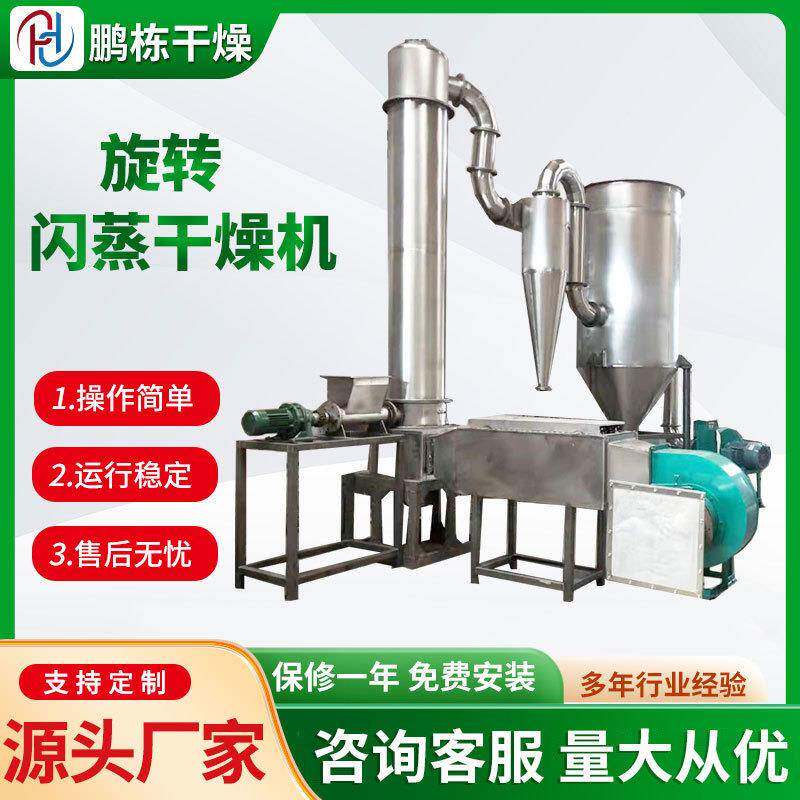 高岭土旋转蒸燥机 二氧化硅闪蒸干闪燥机烘 粘土XSG干干机