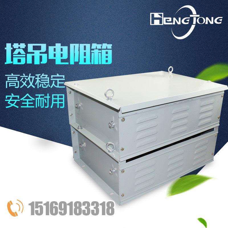 塔机配件 电阻箱3.7kw 塔吊配件 双回转电机电阻箱 单层2.2KW电阻