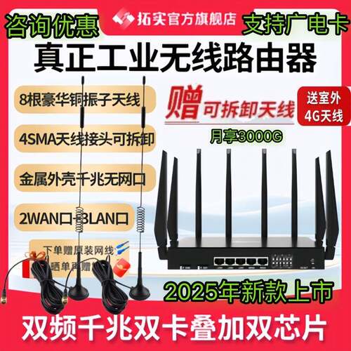 拓实双卡千兆4G无线路由器插SIM卡转有线网络叠加联通电信移动5G