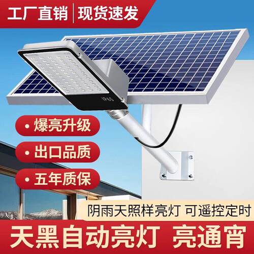太阳能路灯户外庭院灯2024新款家用超亮新农村大功率照明灯工程款