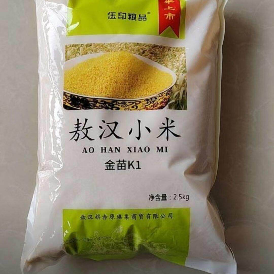 新日期敖汉现磨新米黄小米优质月子米五谷杂粮精选米煮粥好喝香