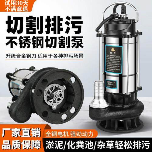 家用切割式污水泵农用不锈钢小型潜水泵高扬程电动排污泵220v单相