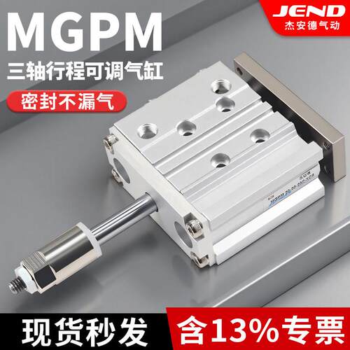 MGPM三轴带导杆气缸行程可调三杆12/16/20/25*32X40X50-20/30-XC8