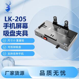 LK205拆卸屏幕强力吸附自动夹具适用各种机型居中定位拆屏换玻璃