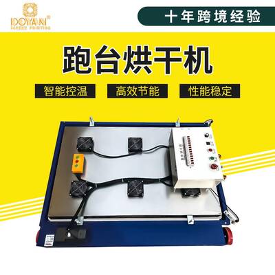 丝网印刷跑台烘干机服装织带硅胶鞋材印花台板出口烘箱[带式]