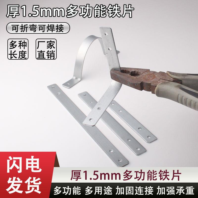 多功能折弯可焊接固定连接件多用途角码带孔铁片直片一字连接片