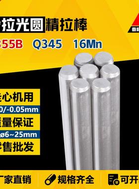Q355B Q345 16Mn 冷拉 光圆 圆钢 圆棒 走心机 精拉棒 精拔 冷拔