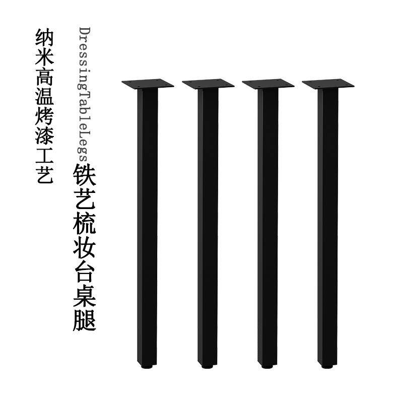 化妆台脚餐桌腿铁艺化妆台腿支架轻奢简约电脑桌脚桌架书桌腿定制