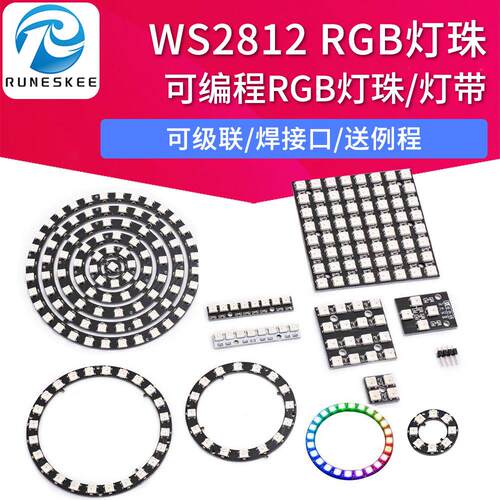 1/3/4/7/8/12/16/24位 WS2812 5050 RGB LED灯模块 全彩驱动彩灯