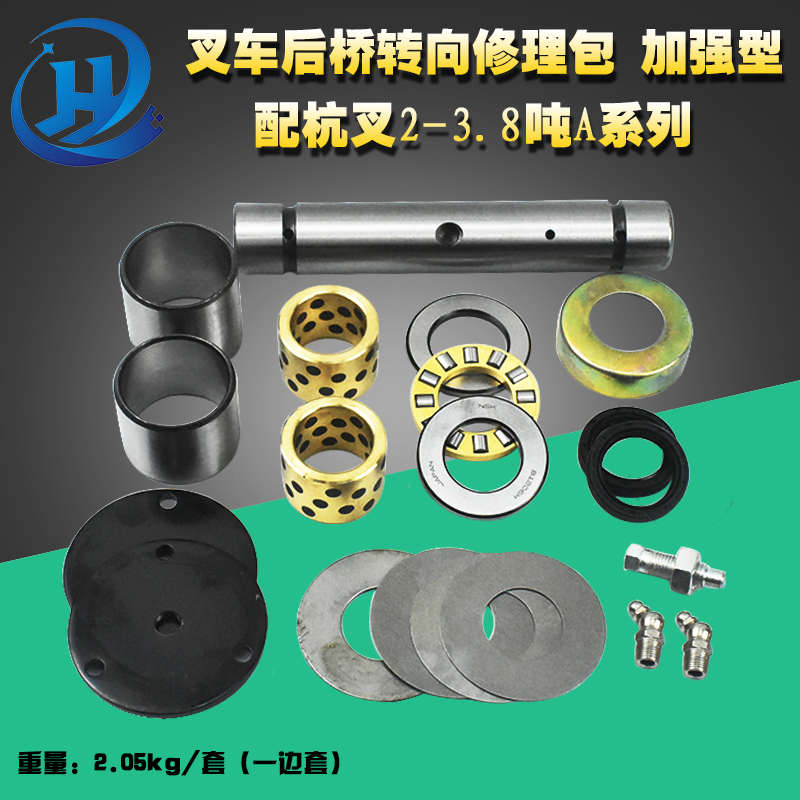 叉车后桥转向修理包(加强型) 主销修理包杭叉2-3.8吨A20 A30 a35Z