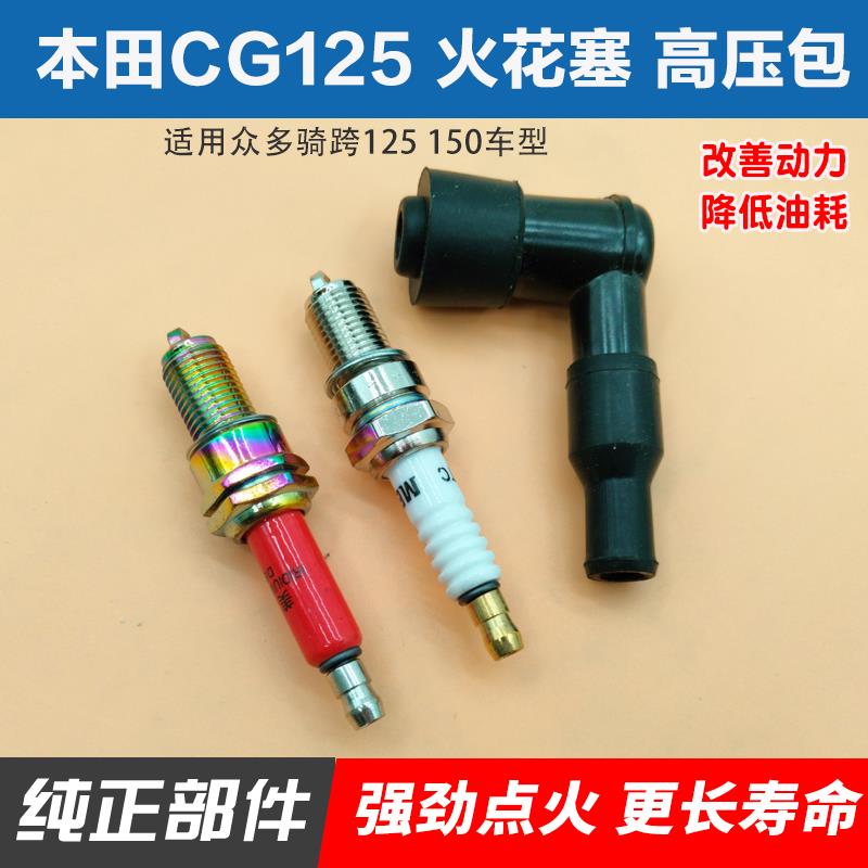 适用本田CG125摩托车火花塞帽直角火嘴帽高压帽男装骑跨车150配件