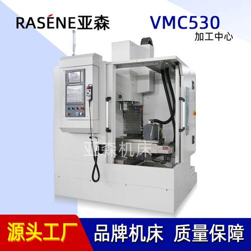 VMC530立式加工中心小型加工中心C机床数控铣床