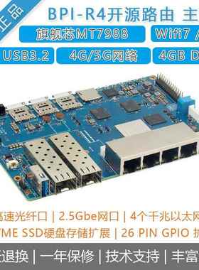 Banana Pi [BPI-R4]开源路由器MT7988A香蕉派开发板四核ARM网关Ai