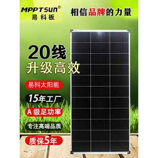 易科20线200w100w太阳能板单晶12v光伏发电板系统充电板房车家用