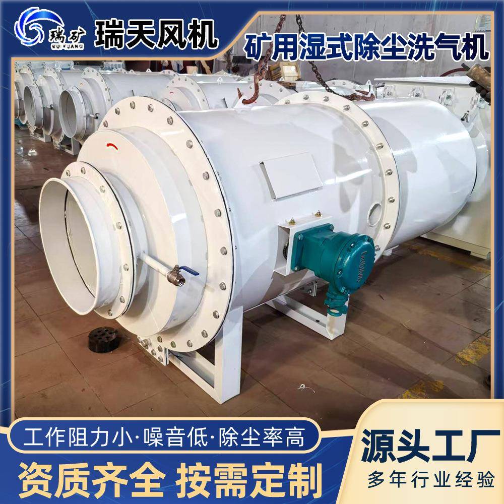 洗煤厂用除尘洗气机除尘面积大操作灵活喷雾降尘湿式除尘洗气机