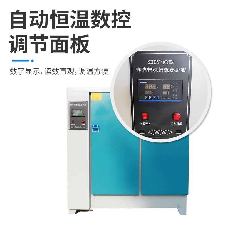 60B型混凝土试块养护箱 标养箱 混凝土养护箱 水泥标准养护箱