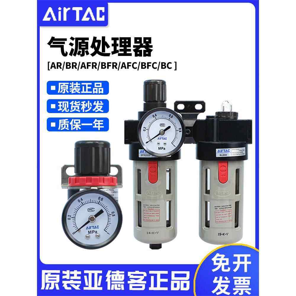 原装亚德客气源处理器AR/BR/AFR/BFR/BFC/AFC/BC调压过滤空气阀