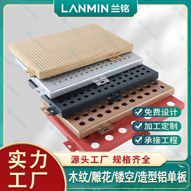 厂家单板 氟碳孔铝纹门头外墙铝板铝造型仿木幕墙单板冲室内弧形