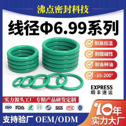 沸点氟橡胶FKM密封圈线径6.99mm耐酸碱耐化学溶剂耐高温氟胶o型圈