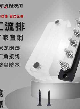 房车游艇6路黑色直流汇流排M8螺柱300A 尼龙阻燃底座汇线排