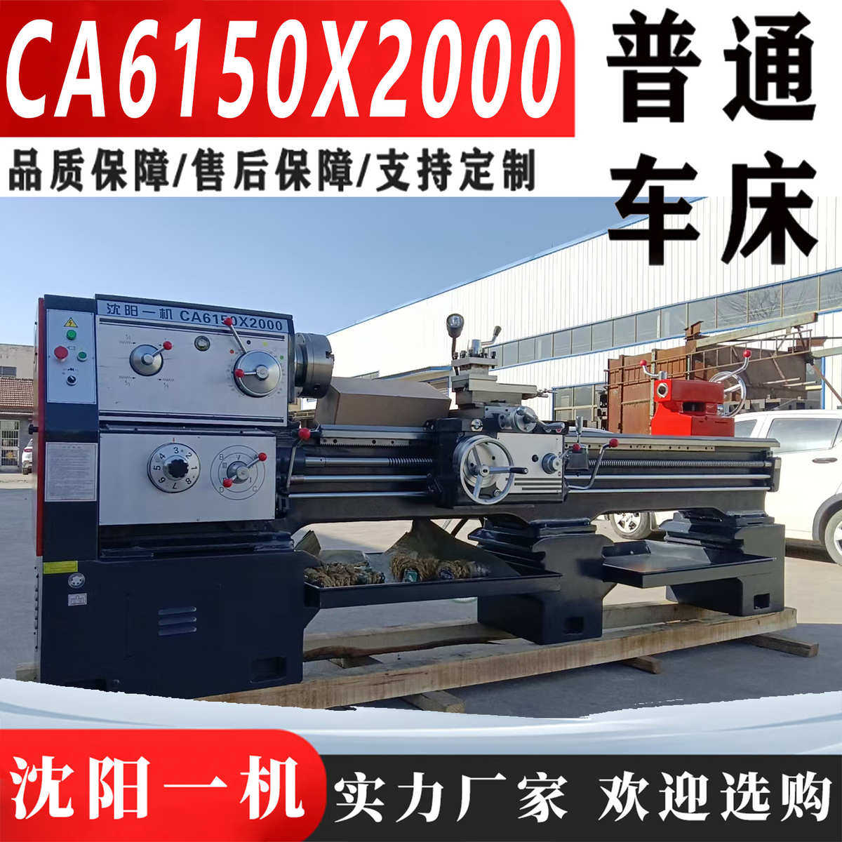 沈阳现货供应CA6150普通车床 精密加工可加数显马鞍6150普通车床,五金/工具,车床,淘宝优惠券,粉丝福利购,淘宝优惠卷