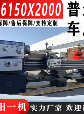 普通现货供应马鞍车床普通沈阳可加车床数显精密ca6150加工 6150