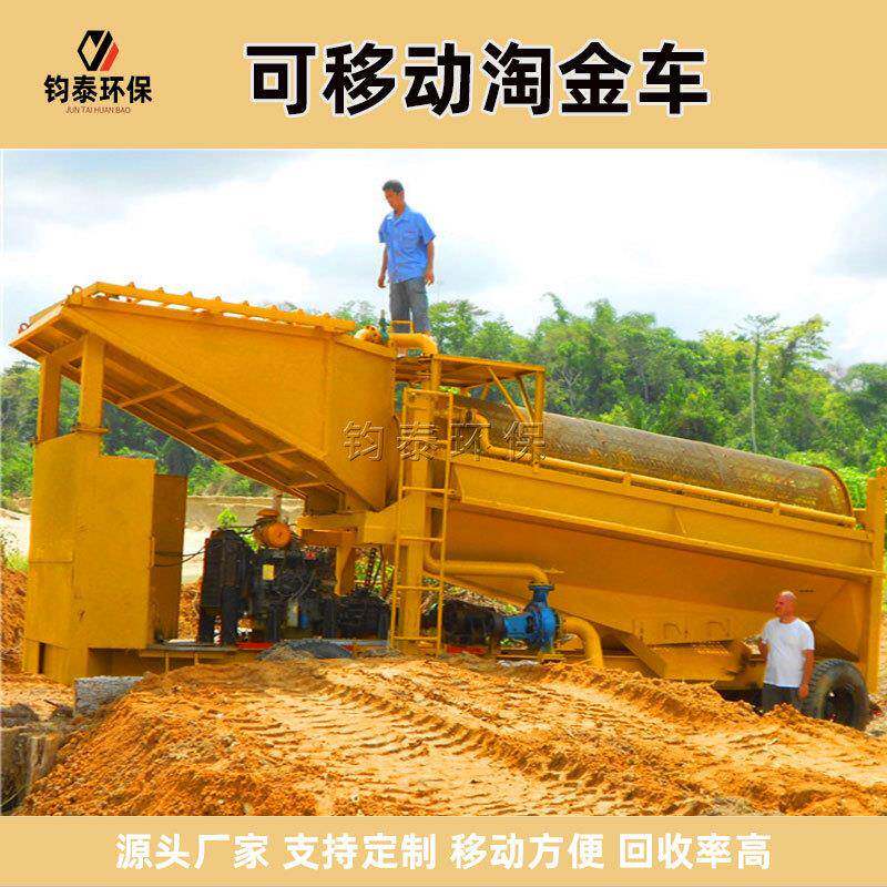 滚筒筛圆筒洗矿机大型沙金矿选金设备可移动淘金洗金机器