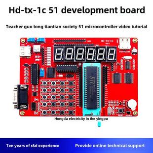 TX-1C 51单片机开发板 郭天祥入门级 51单片机开发板学习板配视频