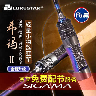 品钓希玛二代富士版路亚竿马口竿UL调超软微物泛用溪流竿鳜鱼鱼杆