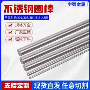 直条 304不锈钢圆棒 实心棒 316L 303易切削研磨棒光亮棒黑棒 201