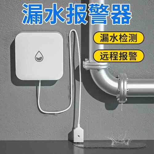 无需插电水浸卫士家用自动感应漏水溢水警报器智慧型手机电话警报