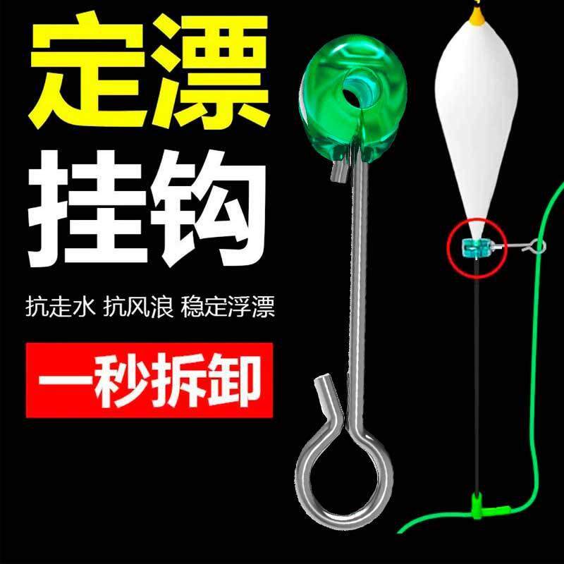 定飘抗稳定器挂钩水漂订票绑钩器