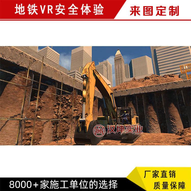地铁vr安全体验馆工程vr安全体验馆施工安全教育培训系统