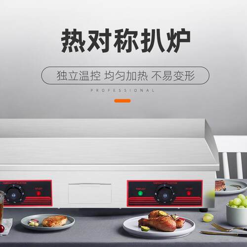 铭尚洋电扒炉商用电热机器加厚铁板烧煎扒烤鱿鱼扒炉摆摊