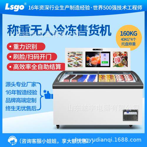 源头工厂冷冻售货机双门无人预制菜售货柜扫码刷脸支付商用智能