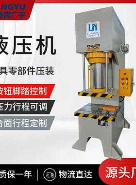 C型液压机10吨30吨50吨100吨单臂压力机电机轴压力整冲压机立式