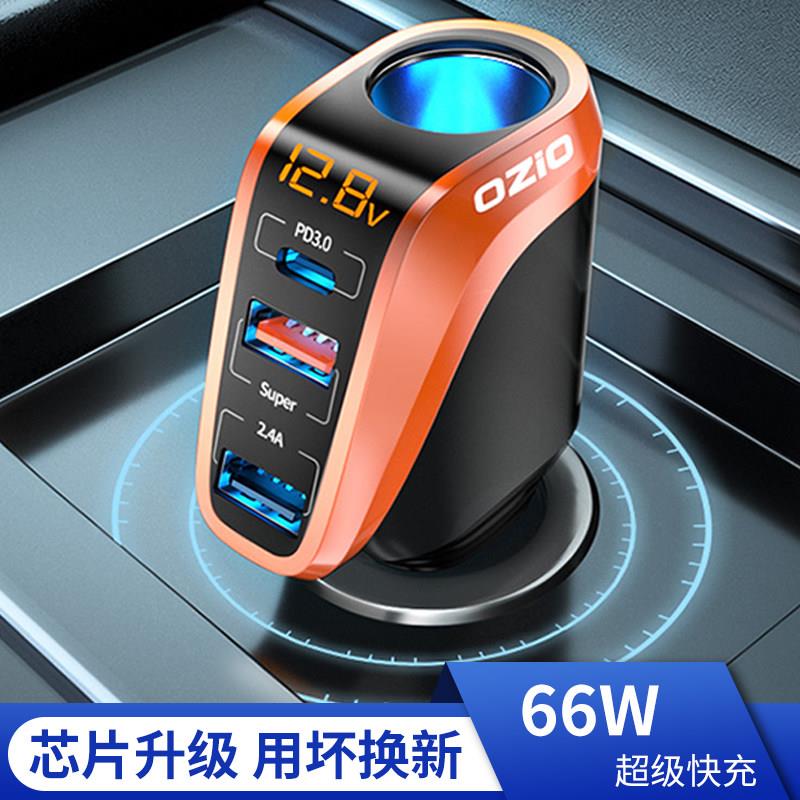车载充电器一拖三汽车用品usb点烟器转换插头拓展车充66w超级快充