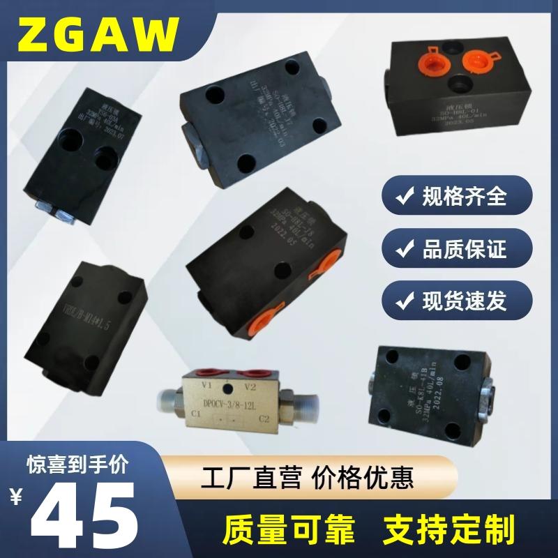 双向液压锁双向油缸支腿升降液压锁机械设备保压阀平衡阀液压配件