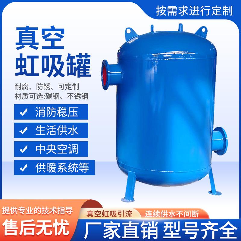 真空引水罐碳钢不锈钢泵前引水装置虹吸罐导流罐定压膨胀罐引流罐